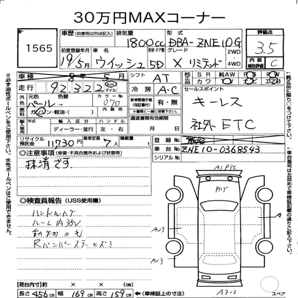 Toyota WISH 2007 7476134-7