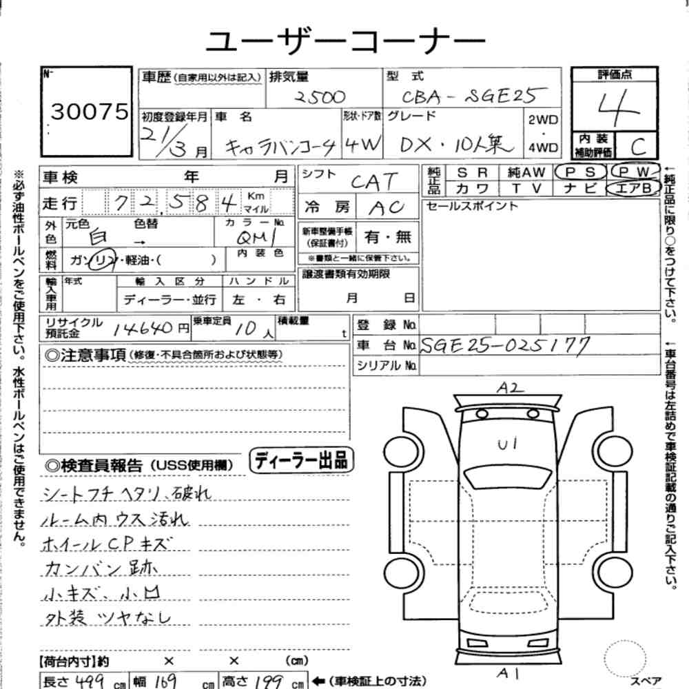 Nissan CARAVAN COACH 2009 7484776-7