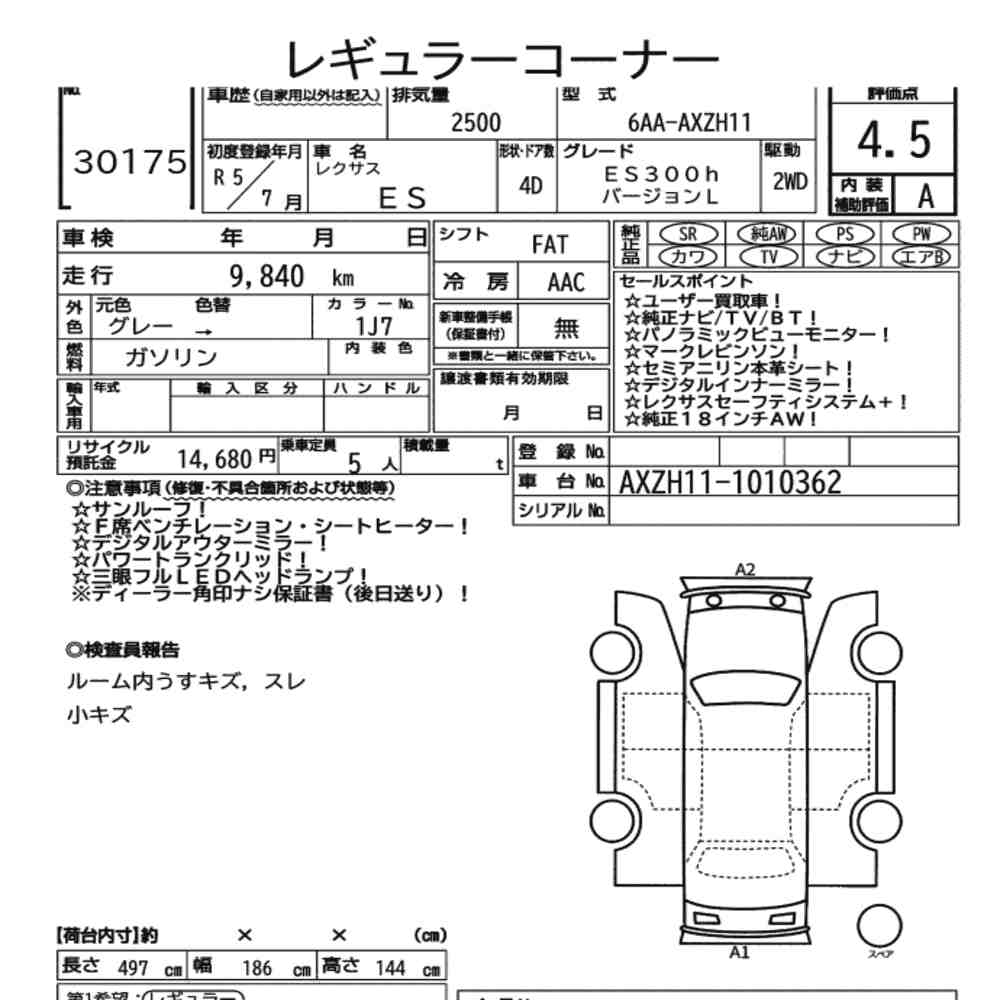 Lexus ES 2023 7484509-7