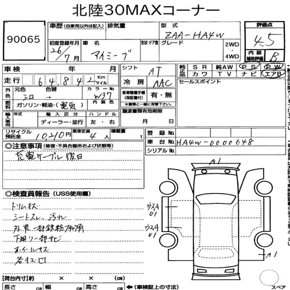 Mitsubishi I-MIEV 2014 7489374-7