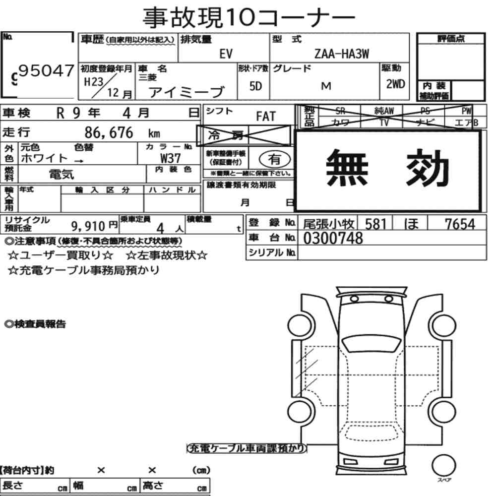 Mitsubishi I-MIEV 2011 7492233-6