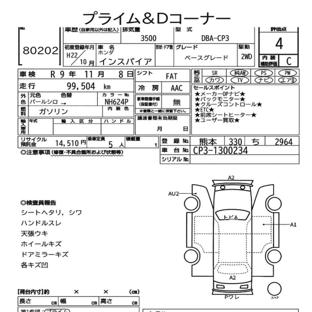 Honda INSPIRE 2010 7487147-6