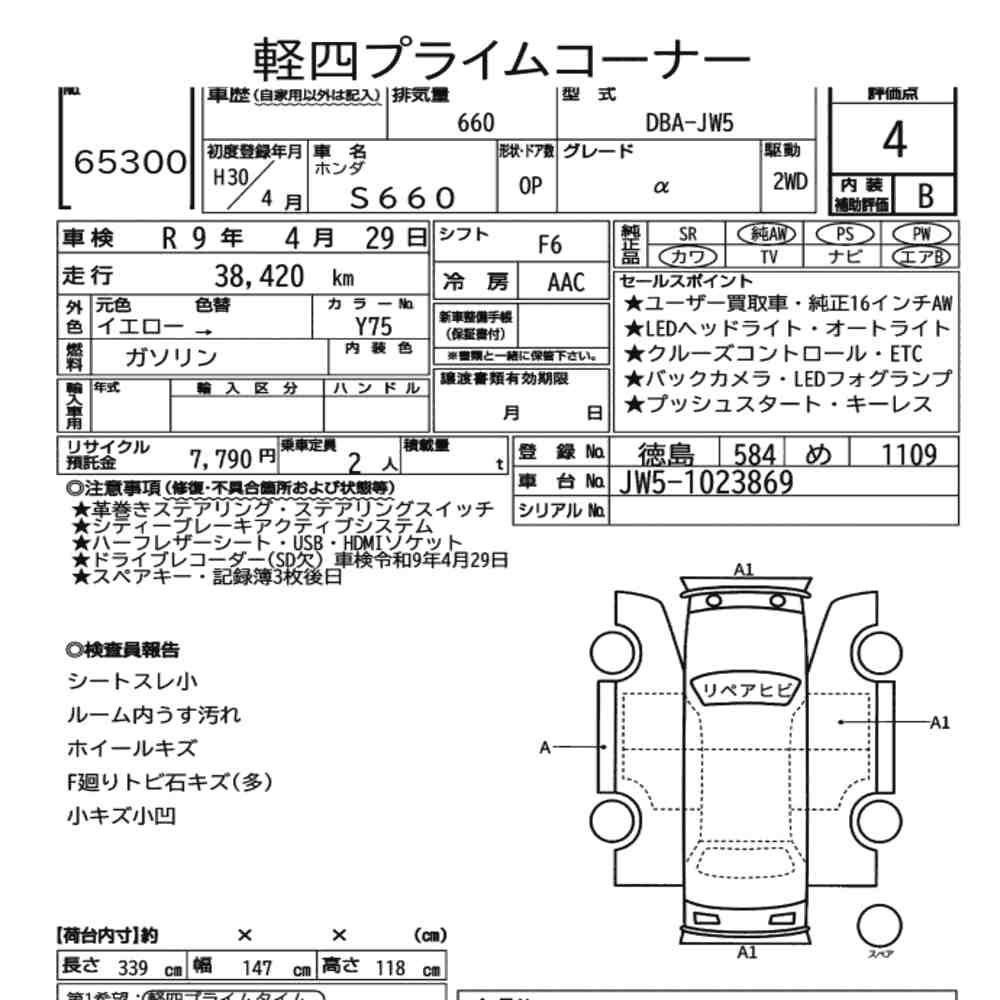 Honda S660 2018 7488490-6