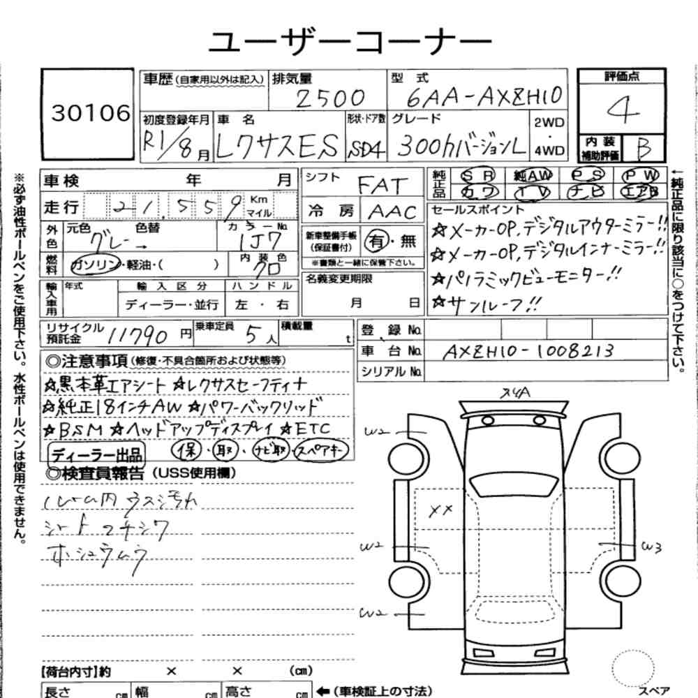 Lexus ES 2019 7494759-7