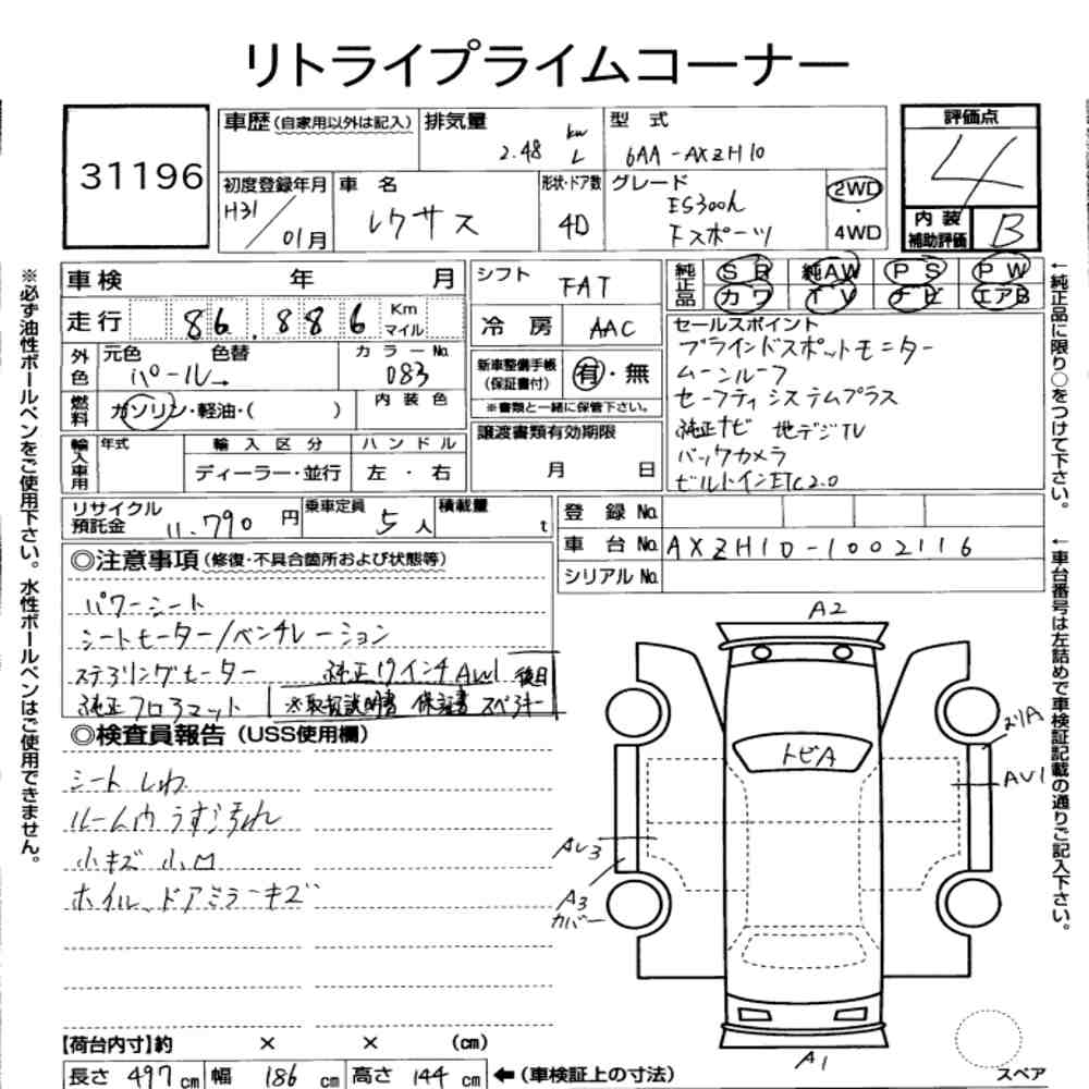 Lexus ES 2019 7494765-7