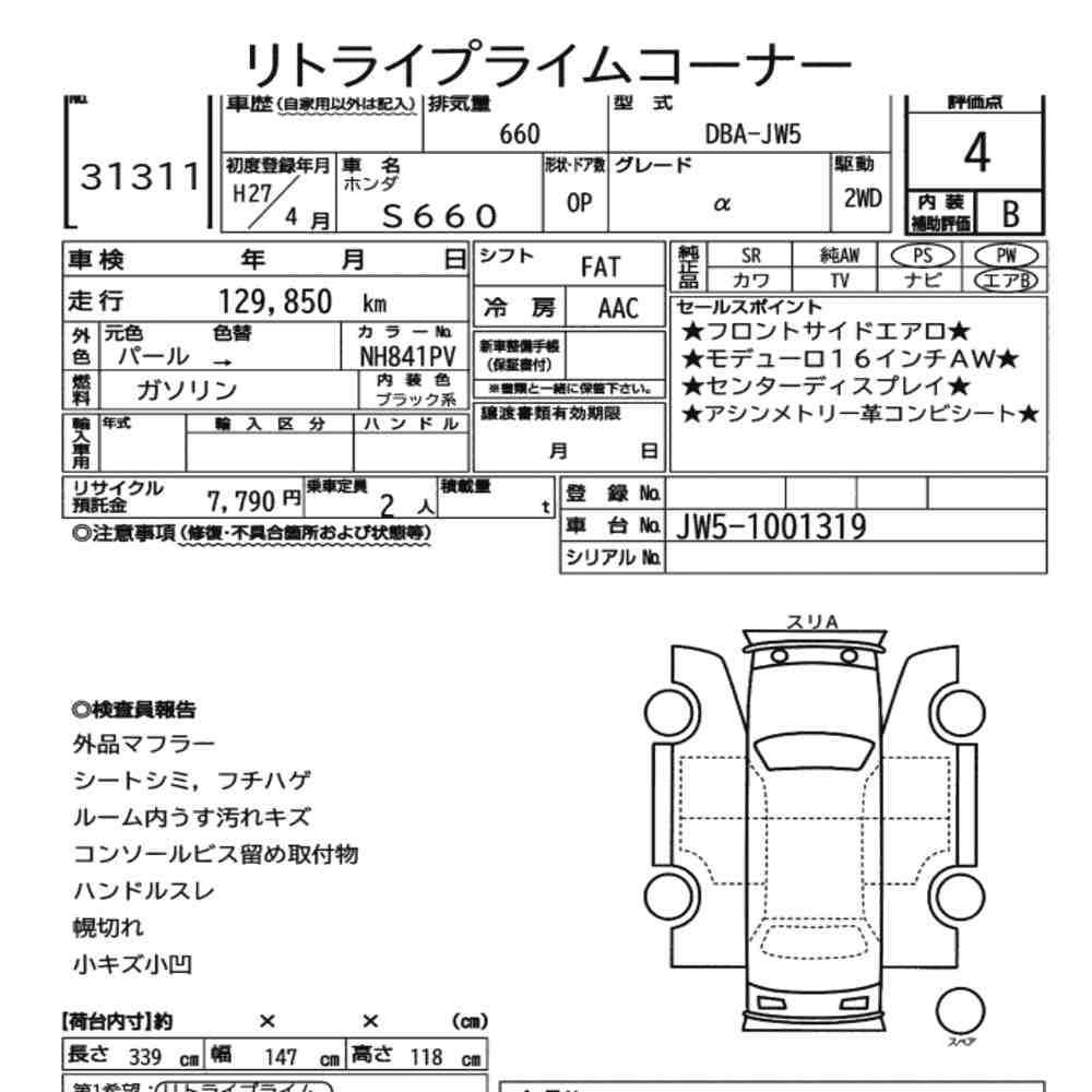 Honda S660 2015 7495227-7