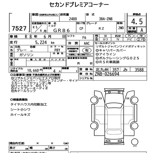 Toyota GR86 2023 7532617-7