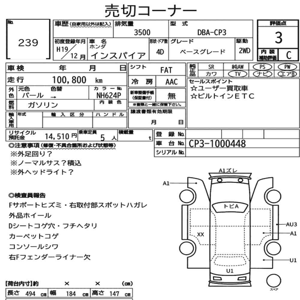 Honda INSPIRE 2007 7544219-7