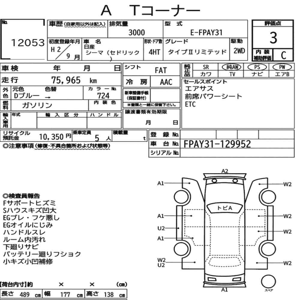 Nissan CEDRIC CIMA 1990 7565996-7
