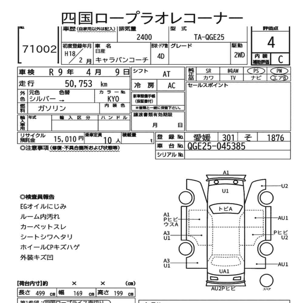 Nissan CARAVAN COACH 2006 7575720-6