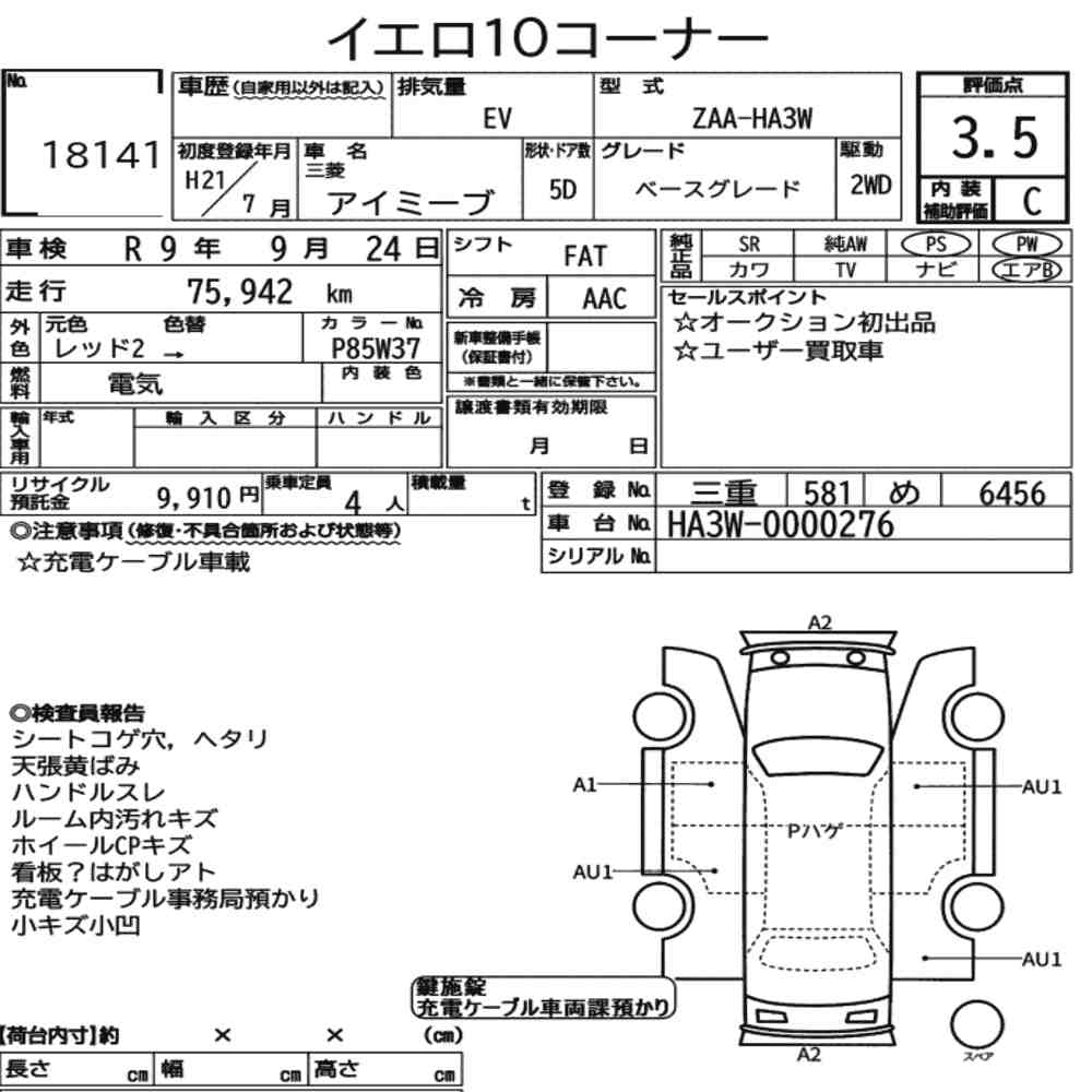 Mitsubishi I-MIEV 2009 7582355-7