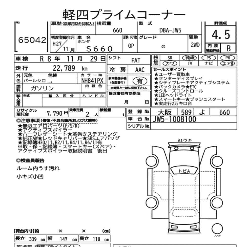 Honda S660 2015 7573321-6