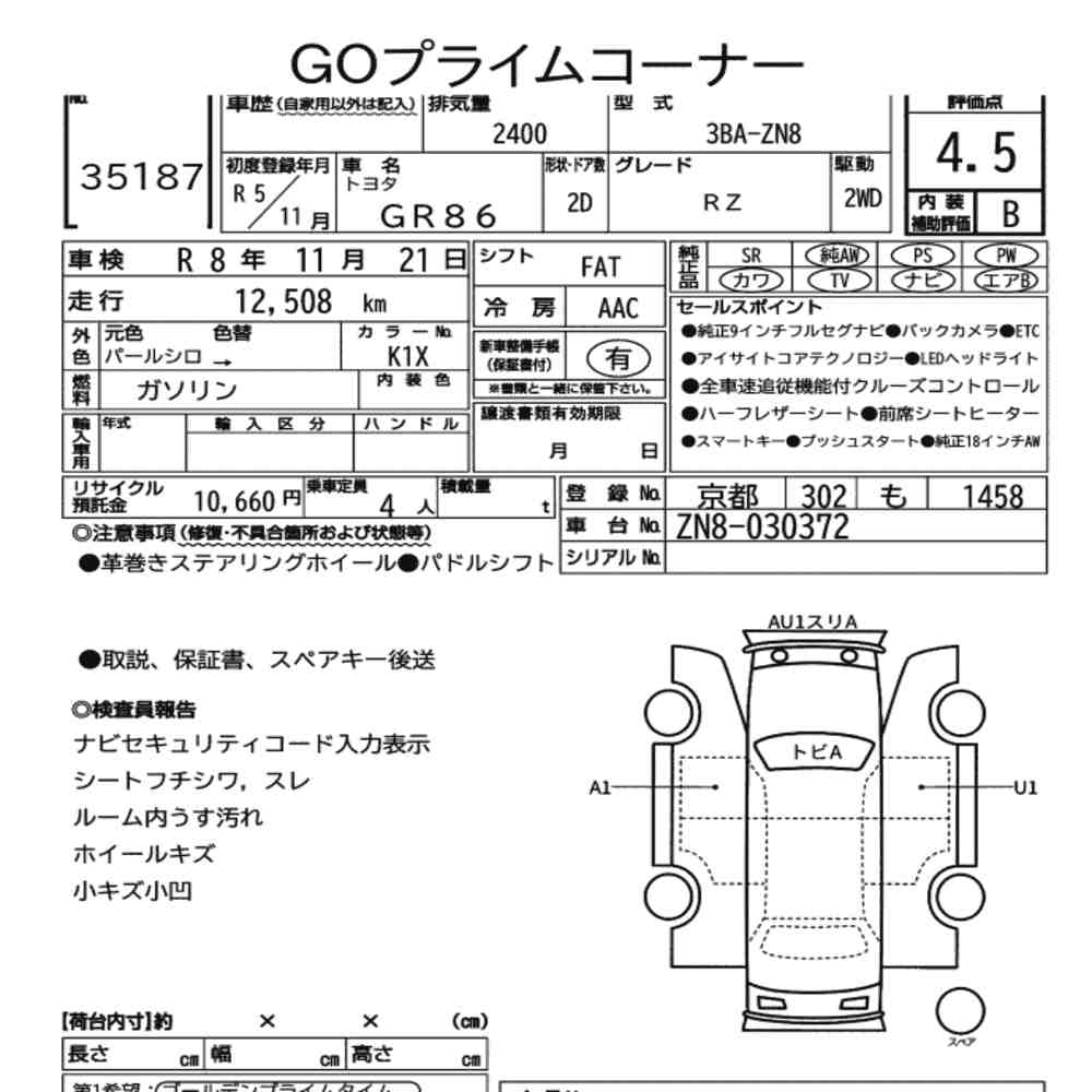 Toyota GR86 2023 7610241-7
