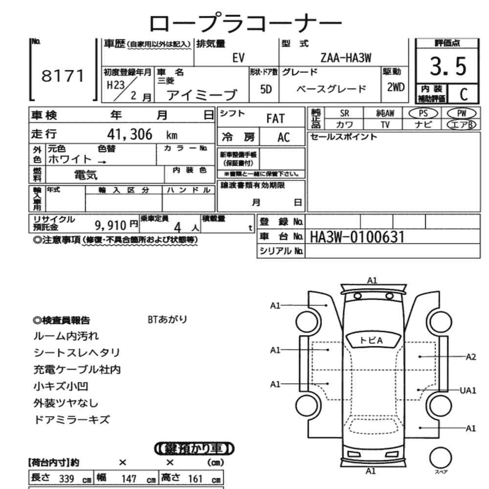 Mitsubishi I-MIEV 2011 7603507-6