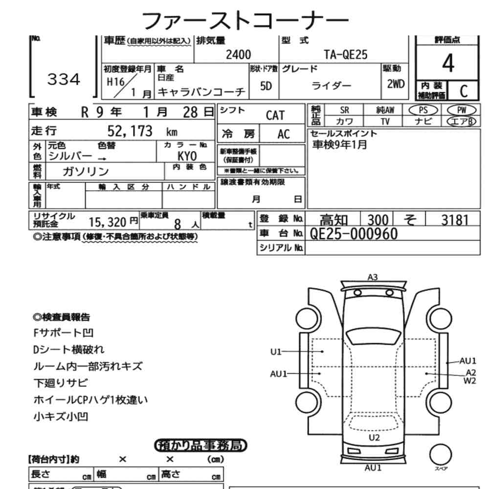 Nissan CARAVAN COACH 2004 7635983-7