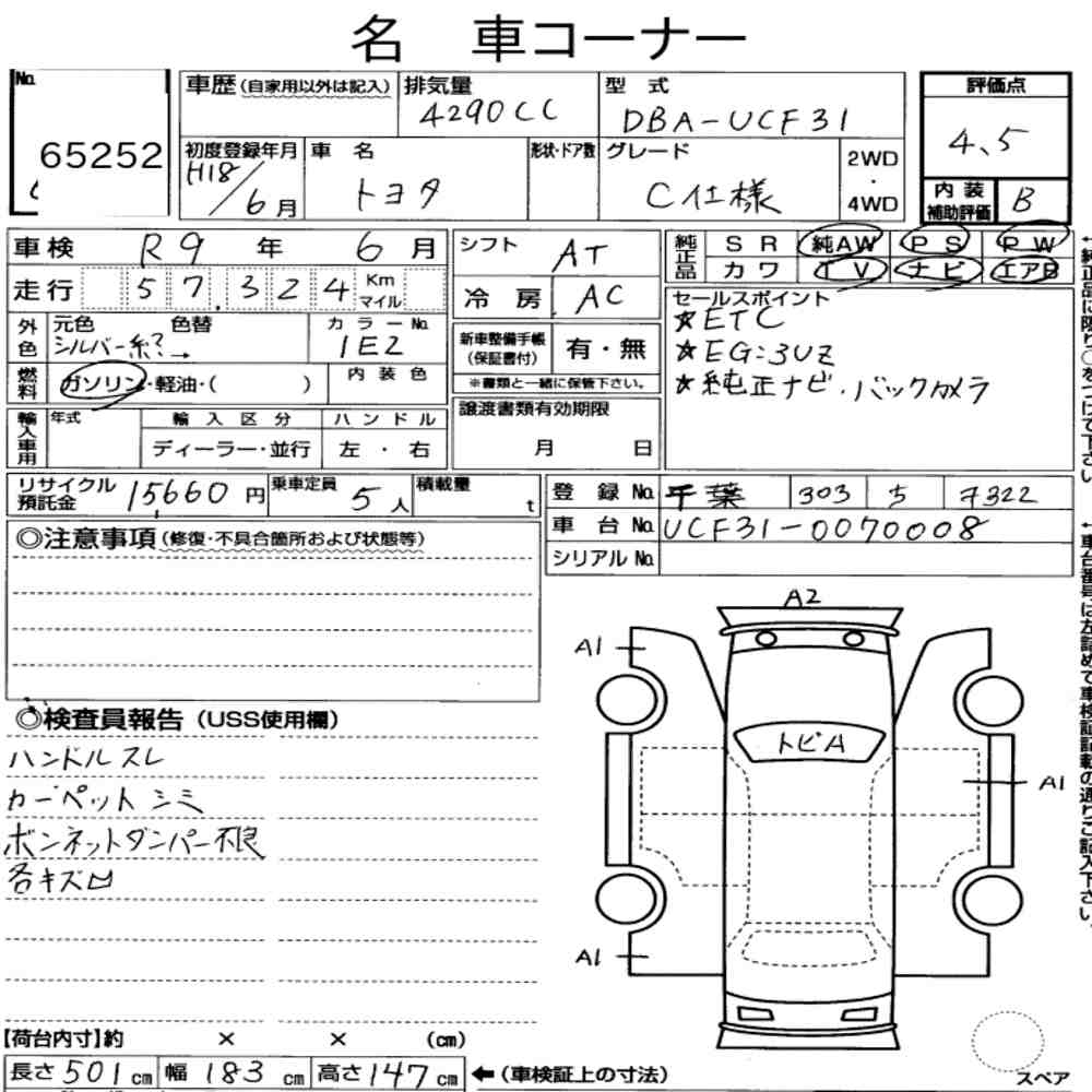 Toyota CELSIOR 2006 7633987-7