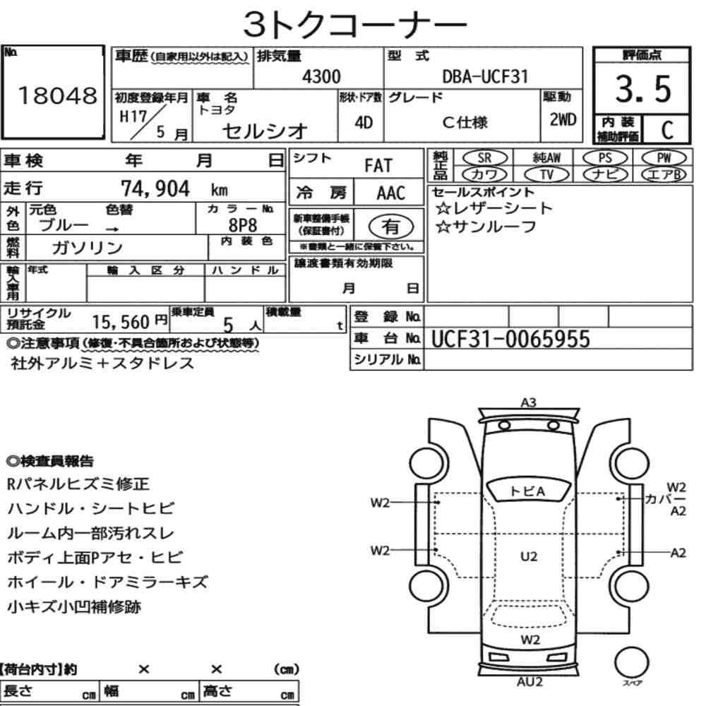 Toyota CELSIOR 2005 7633989-7