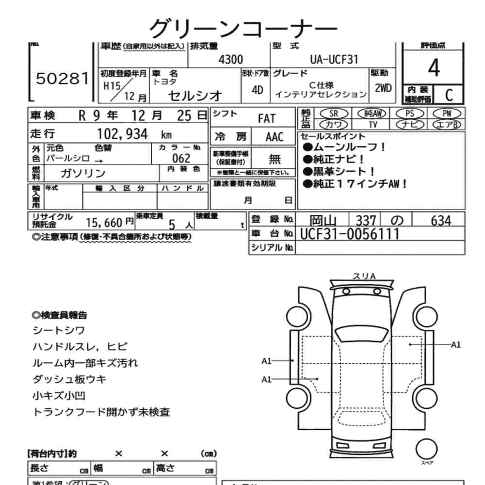 Toyota CELSIOR 2003 7633988-7