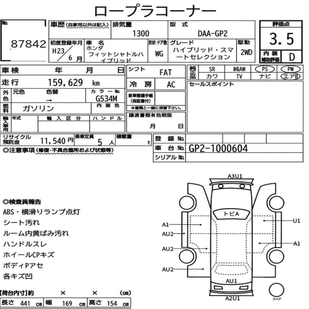 Honda FIT SHUTTLE HYBRID 2011 7640840-7