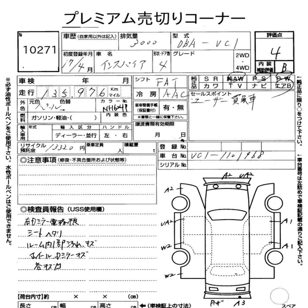 Honda INSPIRE 2005 7632174-7