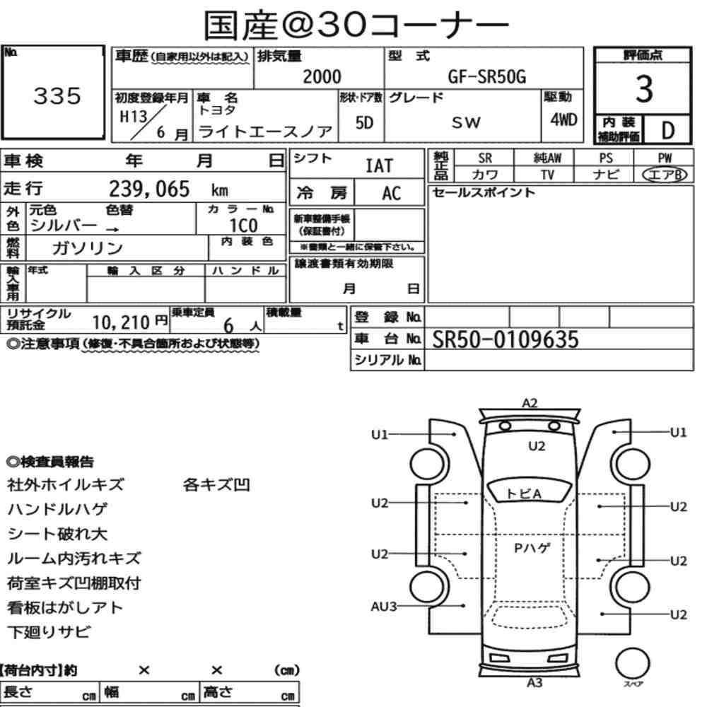 Toyota LITEACE NOAH 2001 7634933-6