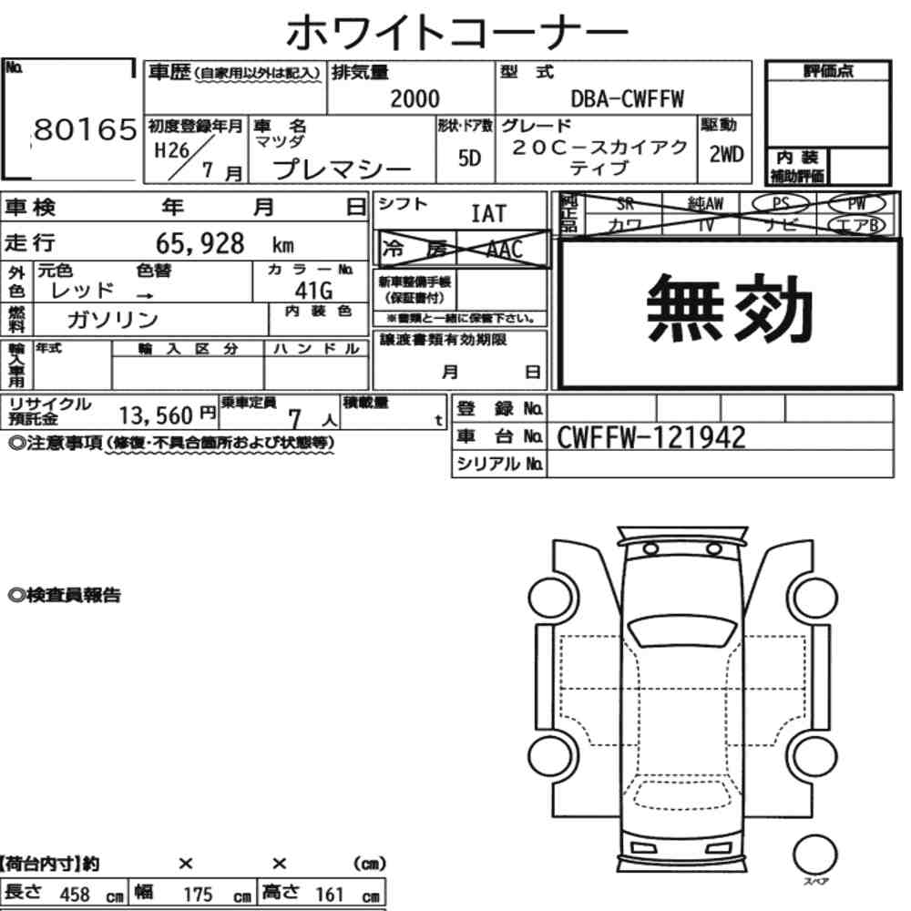 Mazda PREMACY 2014 7633019-7