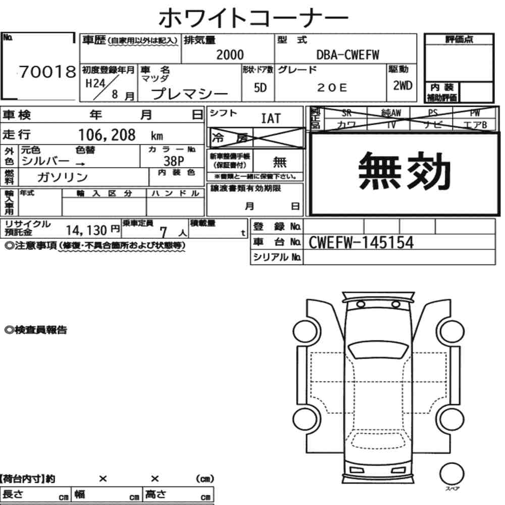 Mazda PREMACY 2012 7633039-7