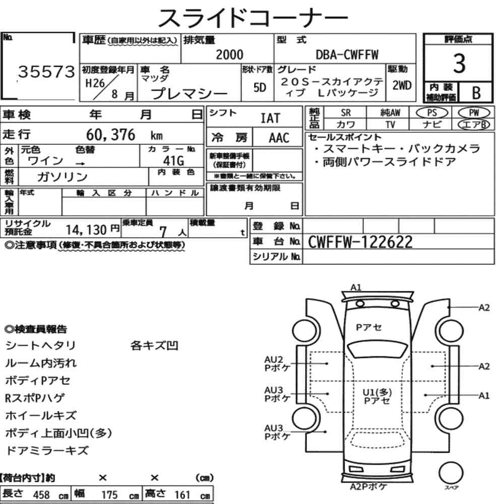 Mazda PREMACY 2014 7638333-7