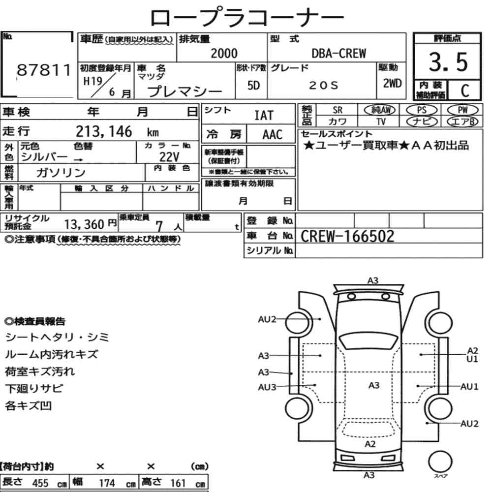 Mazda PREMACY 2007 7638334-7