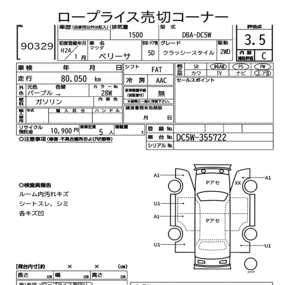 Mazda VERISA 2012 7640916-7