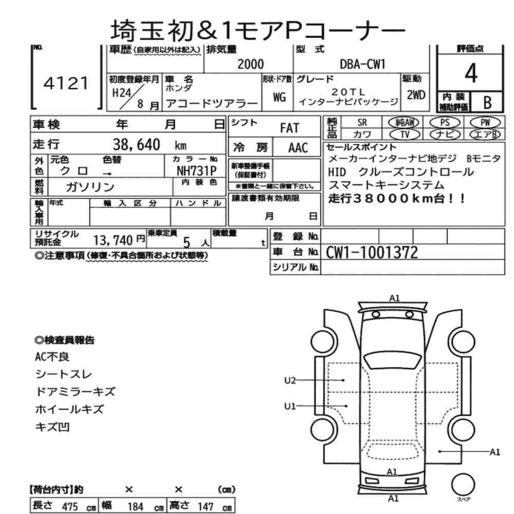 Honda ACCORD TOURER 2012 7648246-7