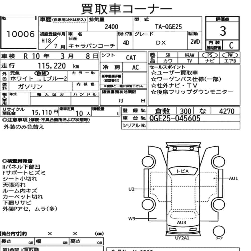 Nissan CARAVAN COACH 2006 7652190-6