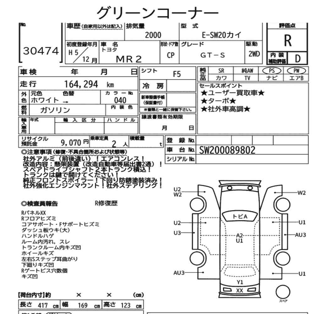 Toyota MR2 1993 7647478-7