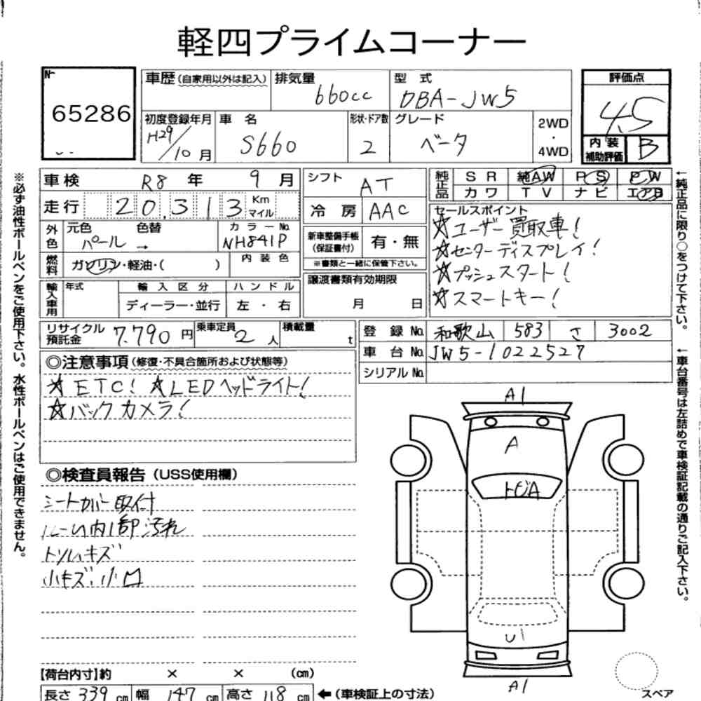 Honda S660 2017 7644722-7