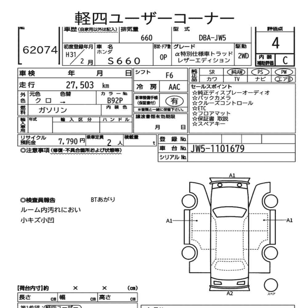 Honda S660 2019 7648001-7