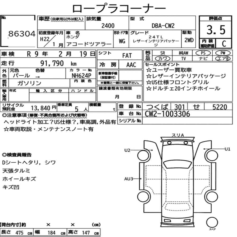 Honda ACCORD TOURER 2010 7670136-6