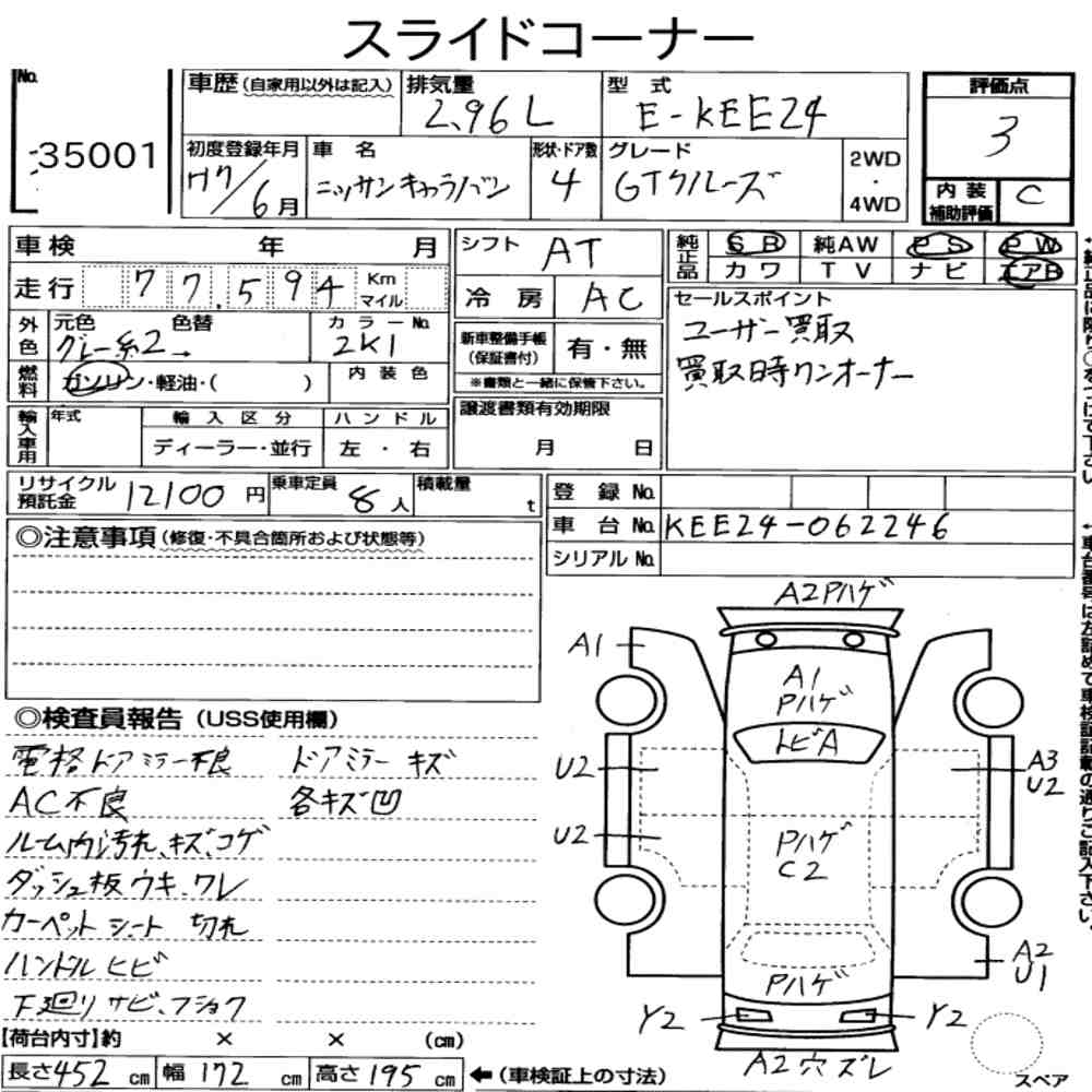 Nissan CARAVAN COACH 1995 7665178-7