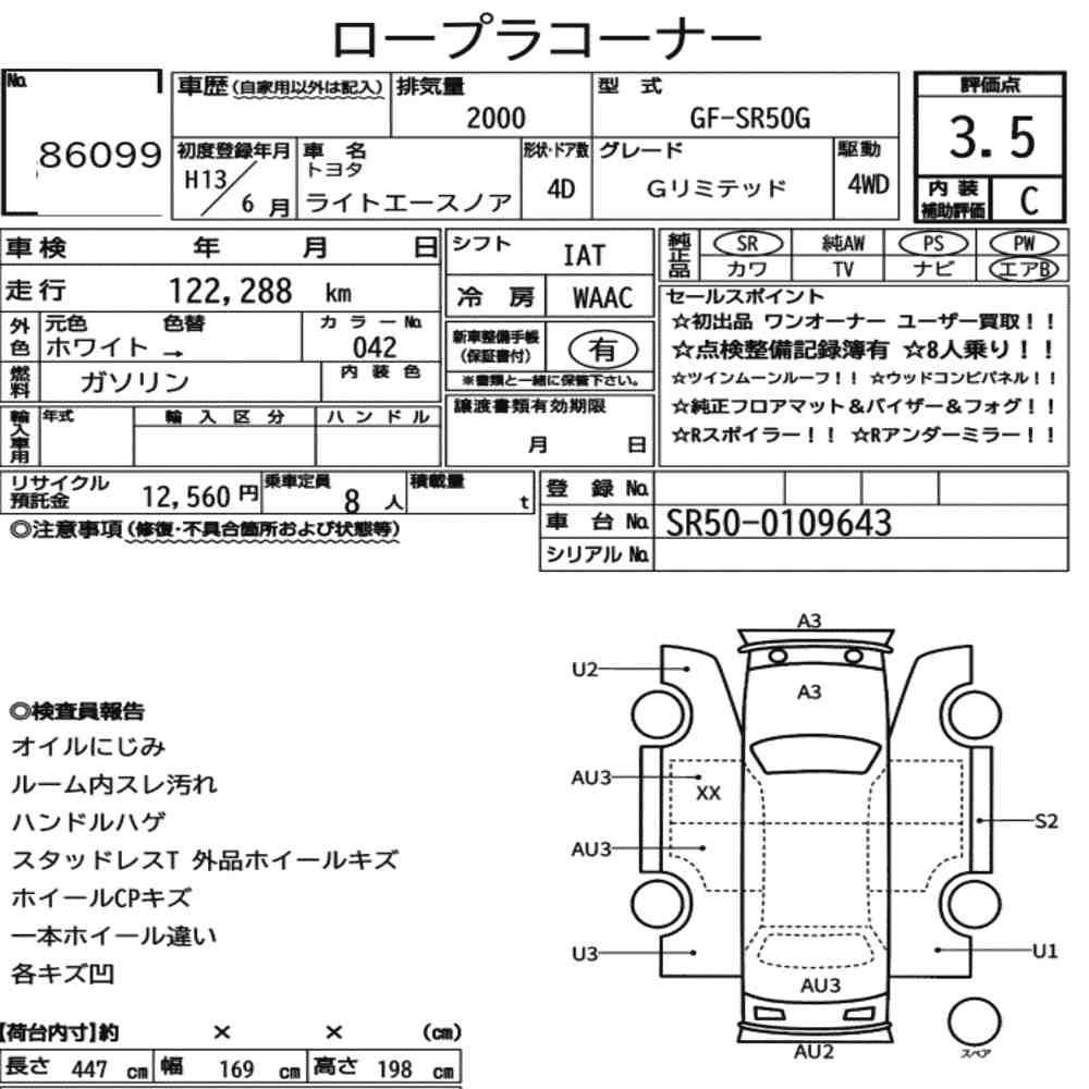 Toyota LITEACE NOAH 2001 7660191-6