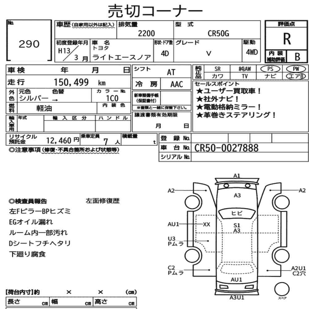 Toyota LITEACE NOAH 2001 7670228-7