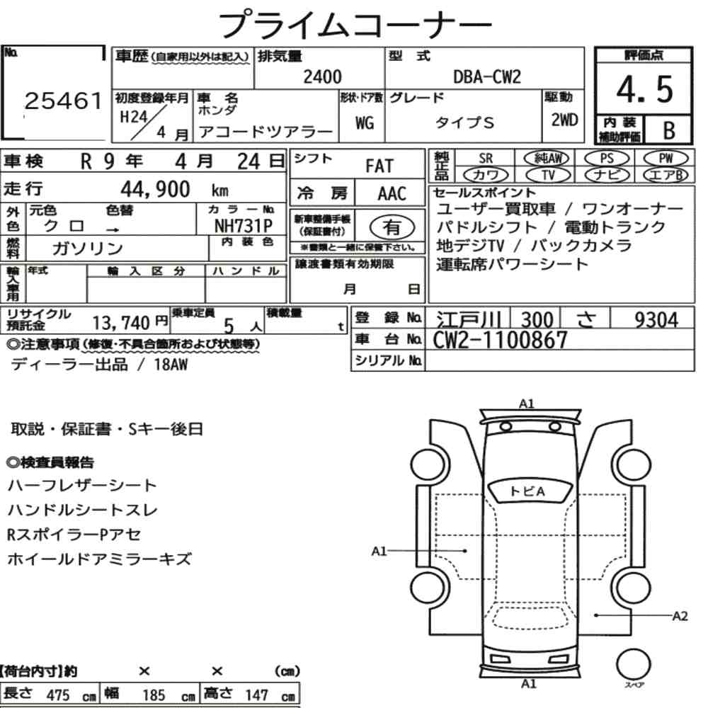 Honda ACCORD TOURER 2012 7684115-6