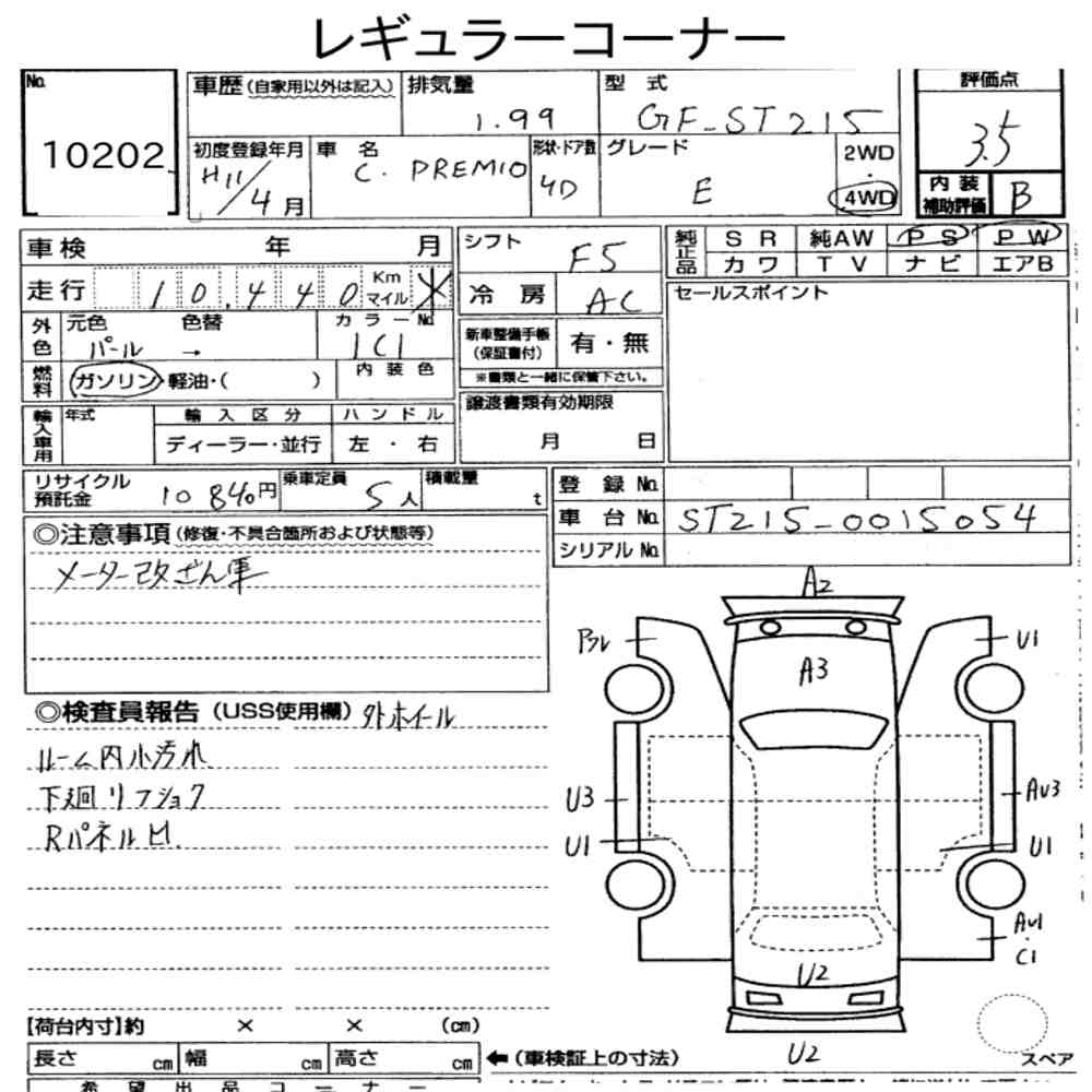 Toyota CORONA PREMIO 1999 7677839-7