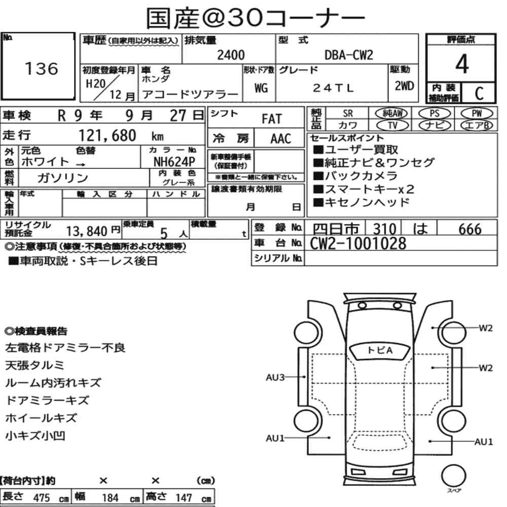 Honda ACCORD TOURER 2008 7706884-7