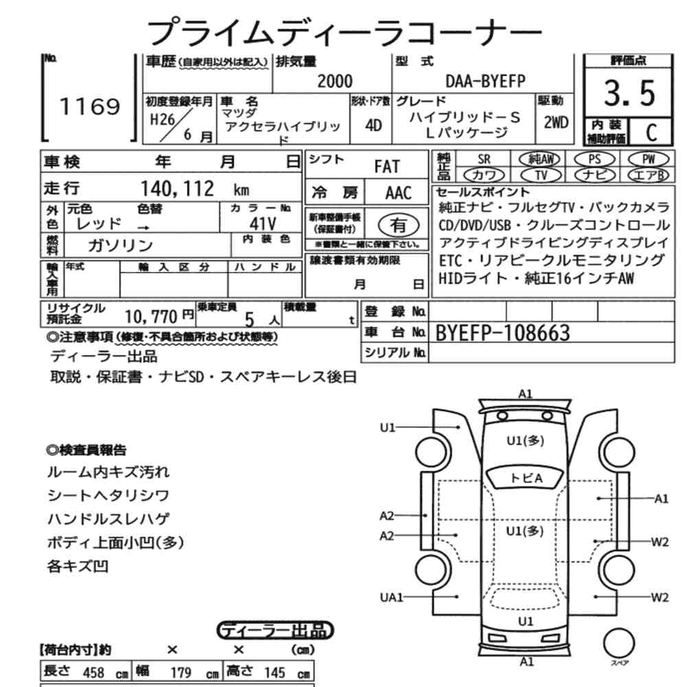 Mazda AXELA HYBRID 2014 7702251-6