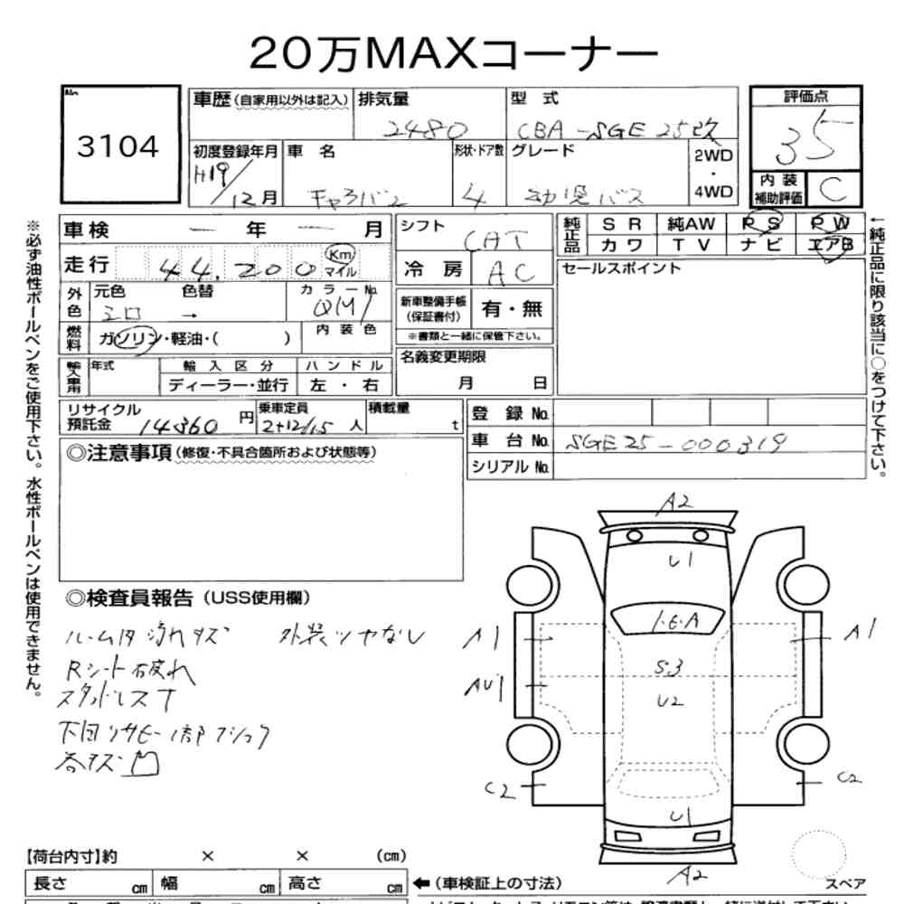Nissan CARAVAN COACH 2007 7701611-7