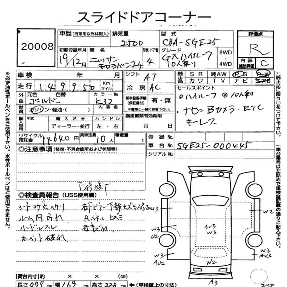 Nissan CARAVAN COACH 2007 7706074-6