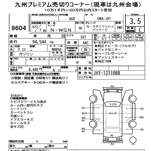 Honda N-WGN 2015 7698899-7