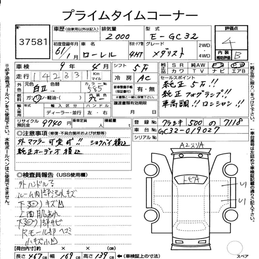 Nissan LAUREL 1986 7760130-6