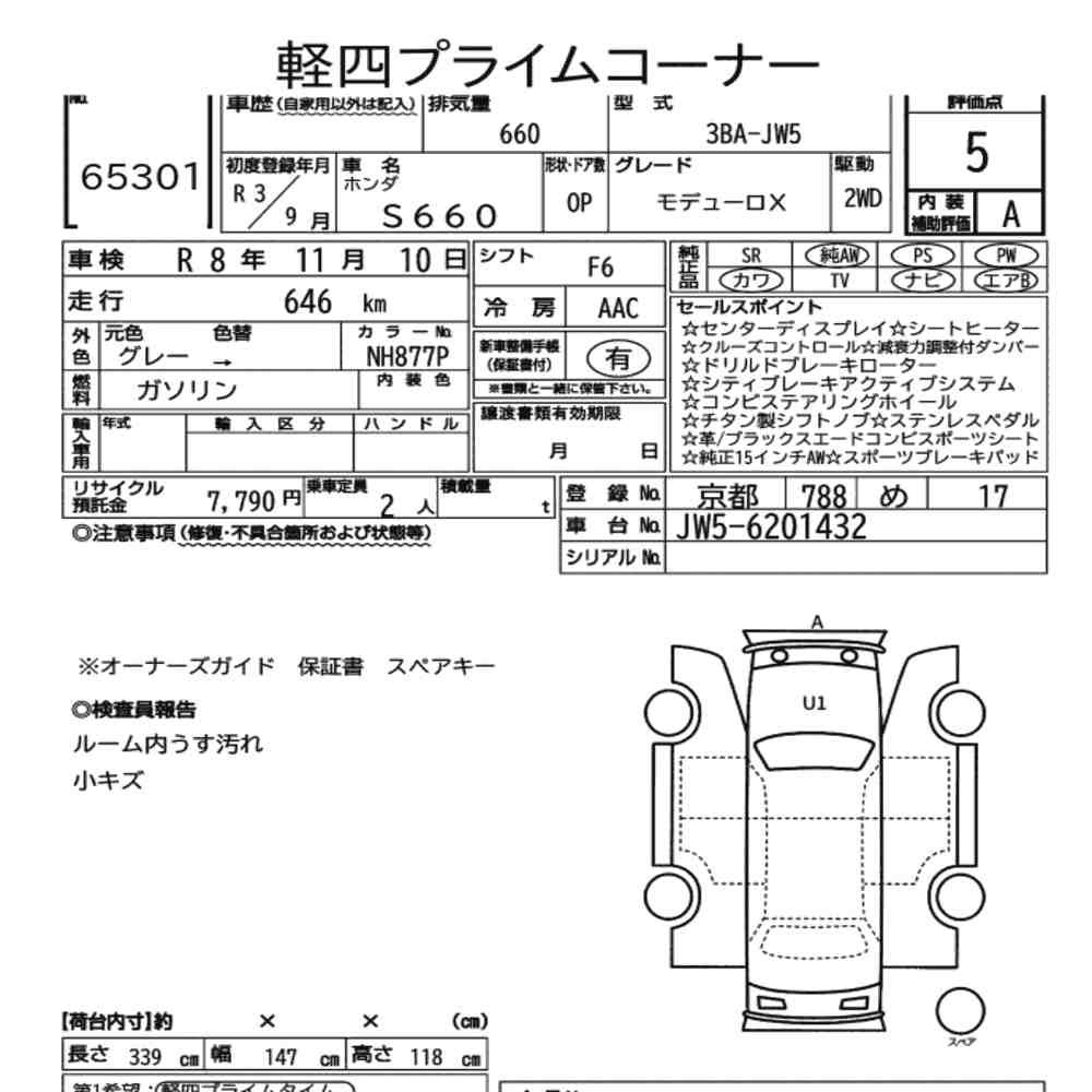 Honda S660 2021 7767391-7