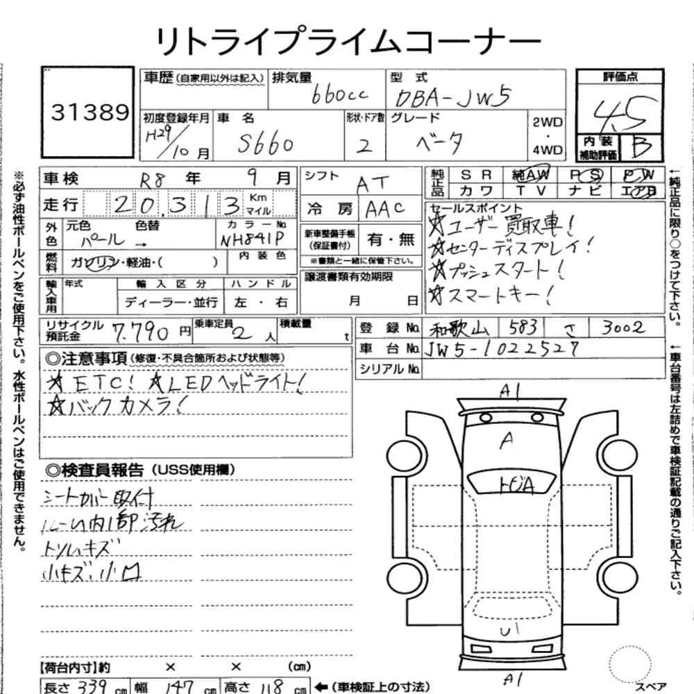 Honda S660 2017 7767419-7