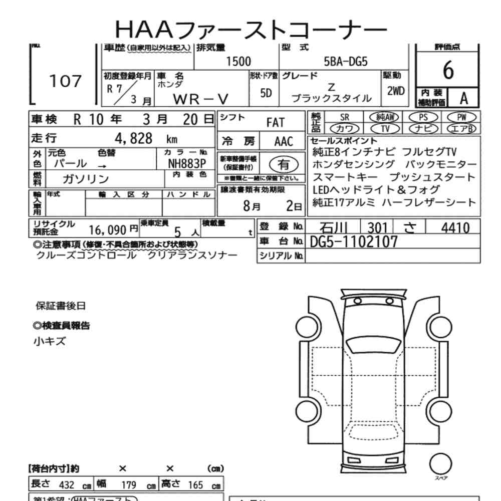 Honda WR-V 2025 7767112-7